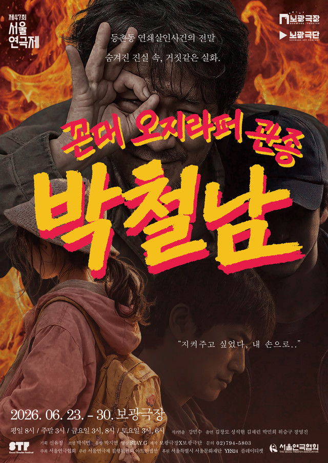 <strong>보광극장</p><span style="font-size: 17px;">『꼰대 오지라퍼 관종 박철남』</p>6.23~6.30</p>보광극장</strong> 