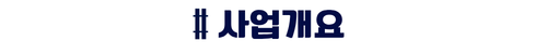 더샵 오산역아크시티-사업개요