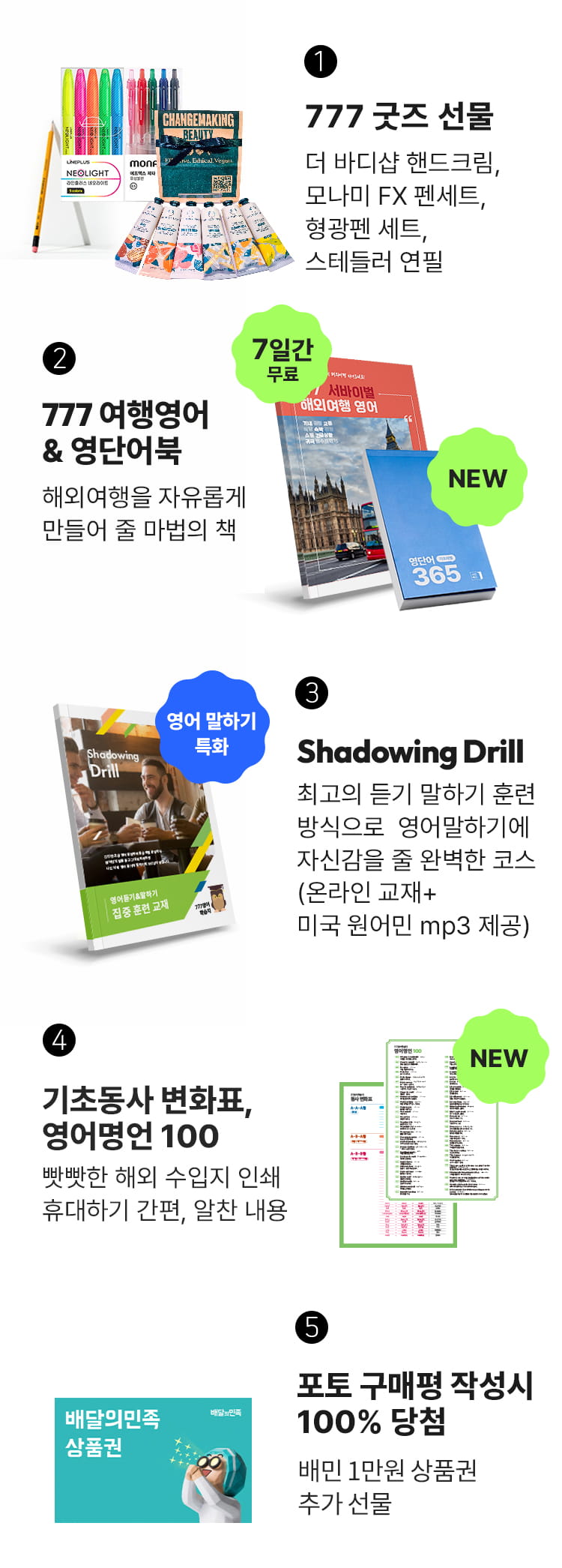 성인학습지 777영어학습지 마스터팩 혜택 모음 