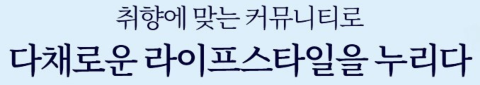 더샵 오산역아크시티 커뮤니티-다채로운 라이프스타일로 누리다