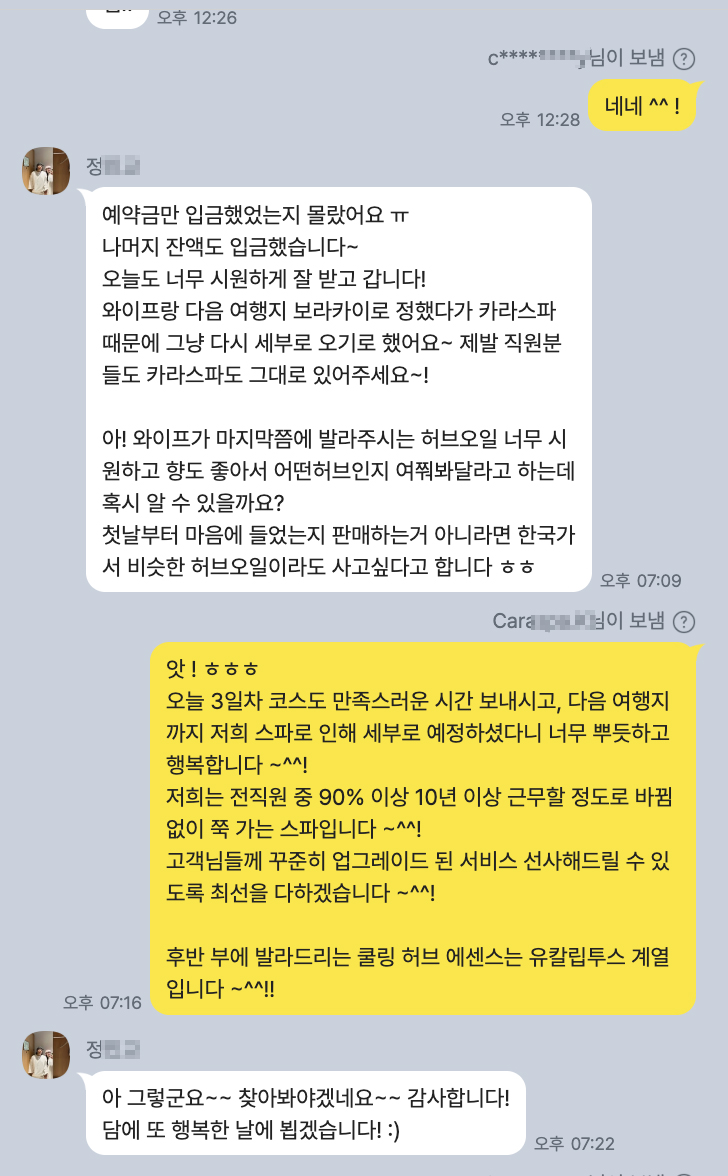 카라스파 카카오톡 후기 02