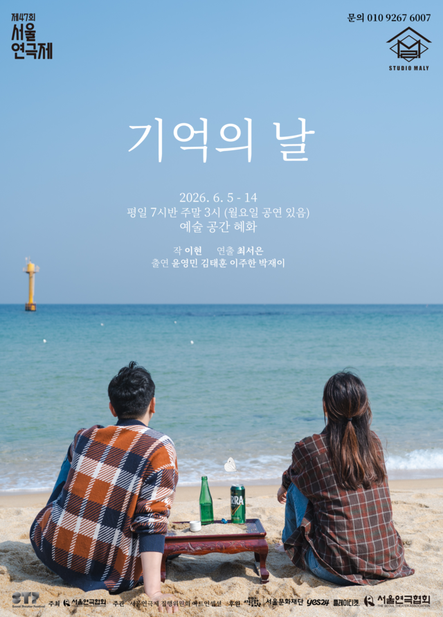 <strong>스튜디오 말리</p><span style="font-size: 17px;">『기억의날』</p>6.5~6.14</p>예술공간 혜화</strong> 