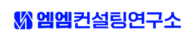 엠엠컨설팅연구소