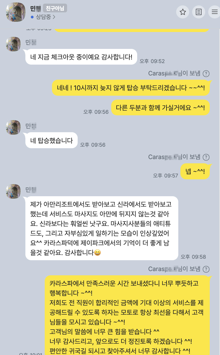 카라스파 카카오톡 후기 01