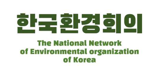 한국환경회의