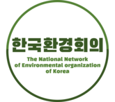 한국환경회의