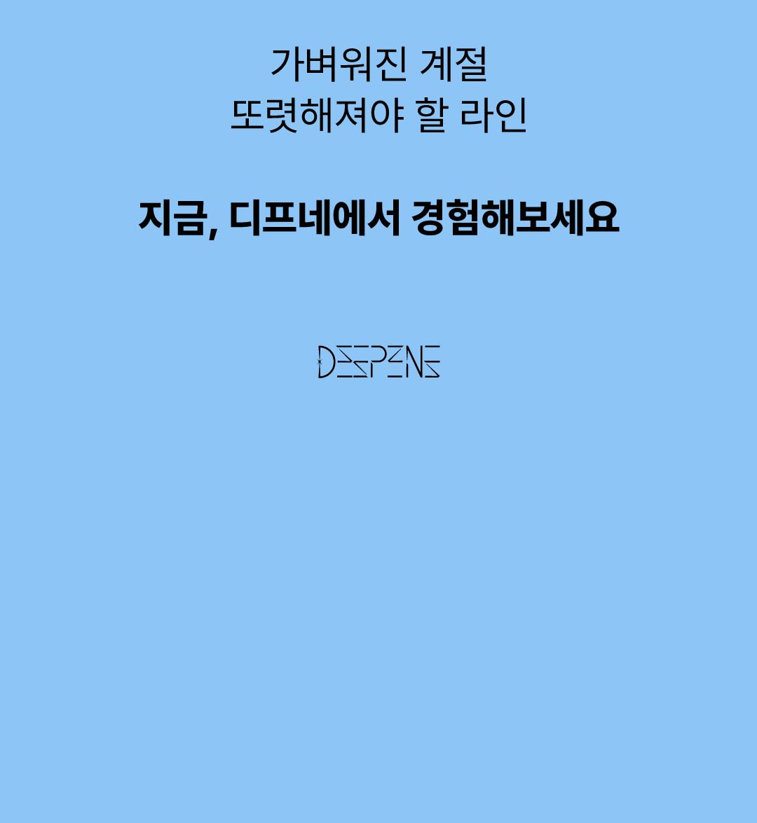 디프네 슬리밍 바디 프로그램 체험 안내