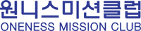 Oneness Mission Club