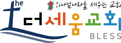 더세움교회