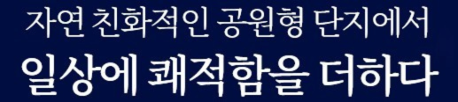 더샵 오산역아크시티 조경안내