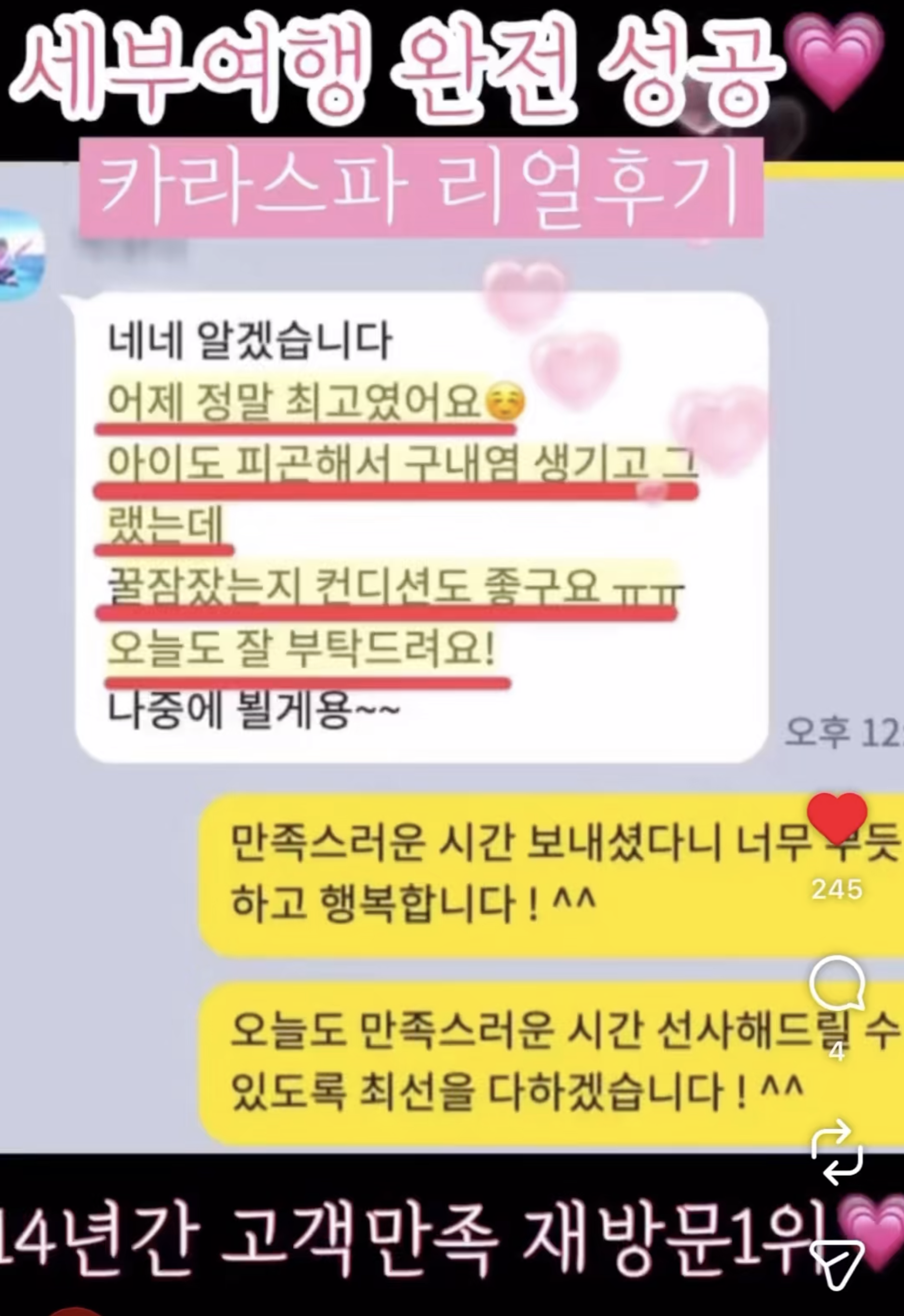 카라스파 카카오톡 릴스 02