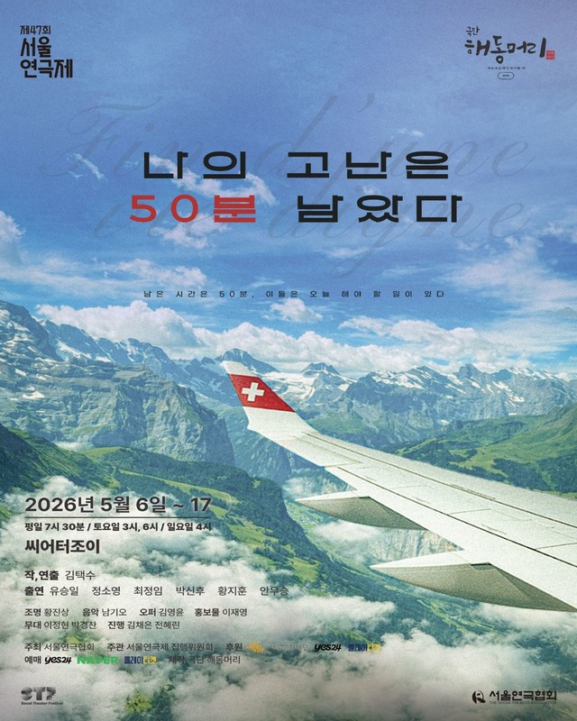 <strong>극단 프로젝트 해동머리</p><span style="font-size: 17px;">『나의 고난은 50분 남았다』</p>5.6~5.17</p>제이원 씨어터</strong> 