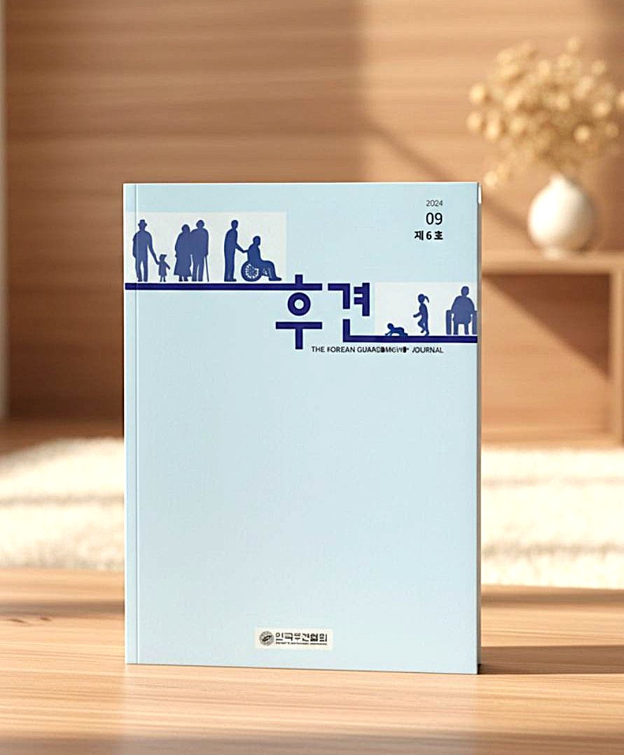 후견전문지 「후견」