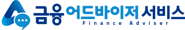 금융어드바이저 서비스