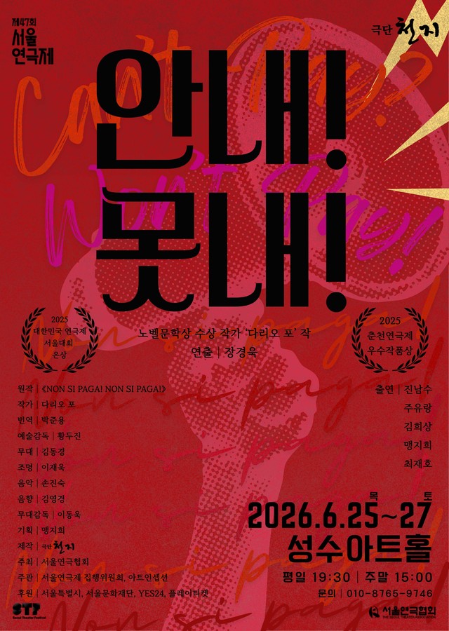 <strong>극단 천지</p><span style="font-size: 17px;">『안 내! 못 내!』</p>6.25~6.27</p>성수아트홀</strong> 