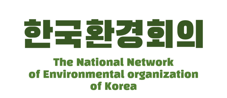 한국환경회의