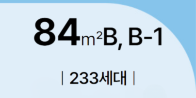 더샵 오산역아크시티 유니트 84㎡B 개요