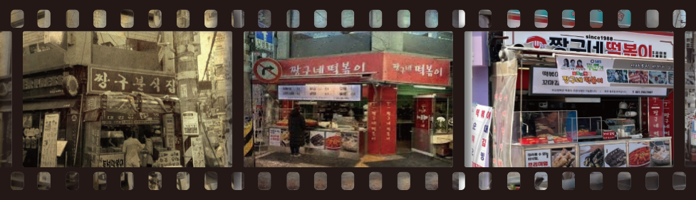 짱구네떡볶이 간판 변천사