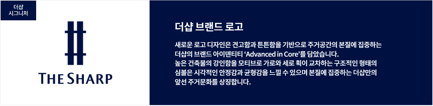 더샵 오산역아크시티 브랜드