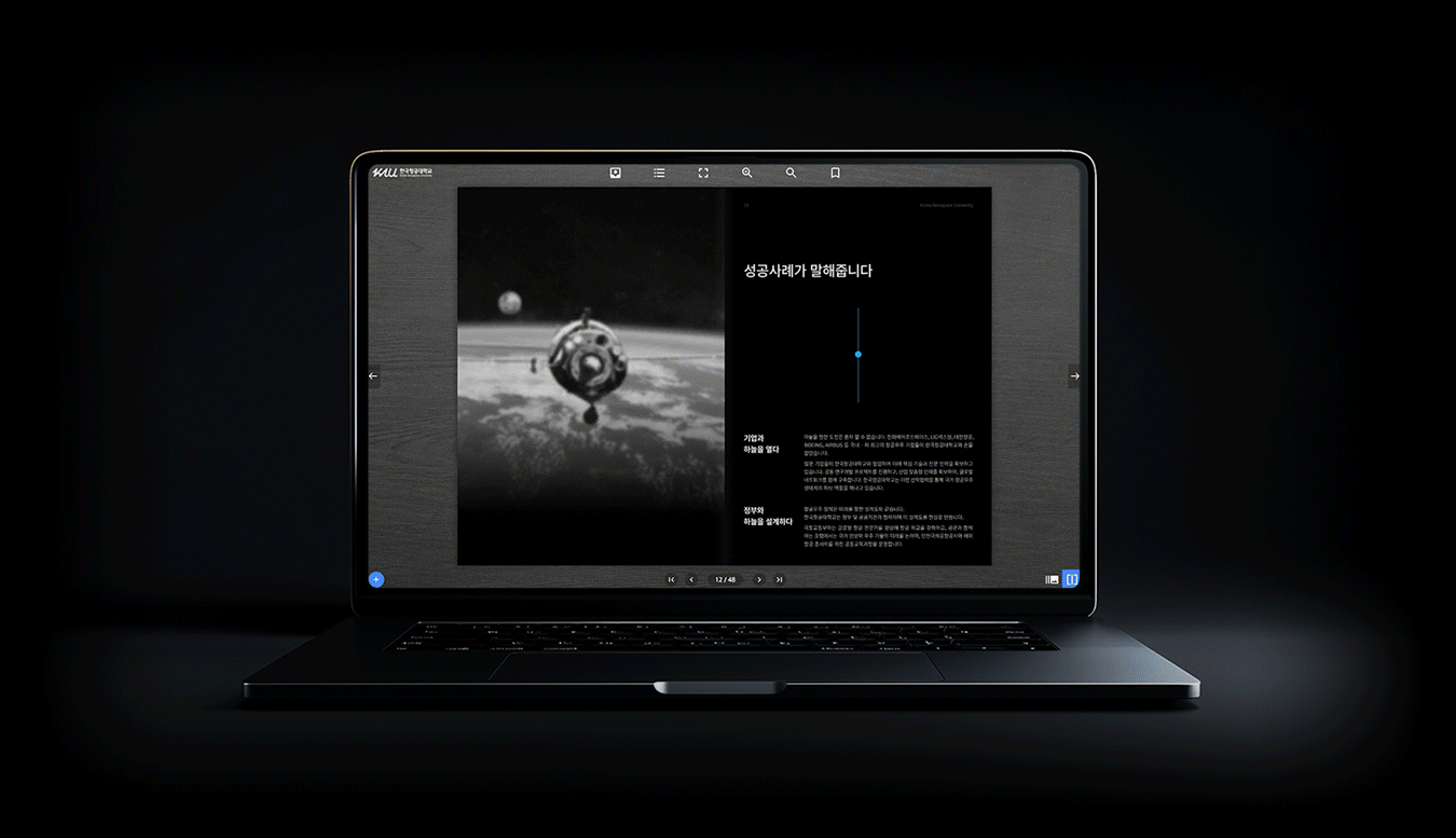 한국항공대학교 웹 브로슈어 도형 애니메이션