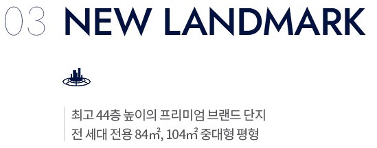 더샵 오산역아크시티 입지환경-NEW LANDMARK