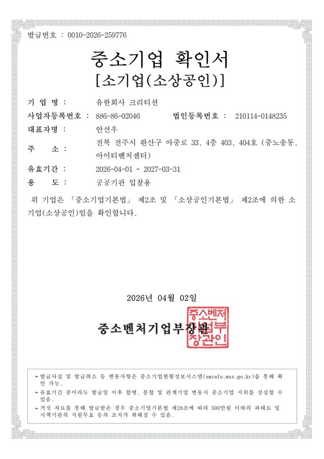 중소기업 확인서
