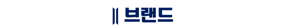 트리븐 서산 - 브랜드