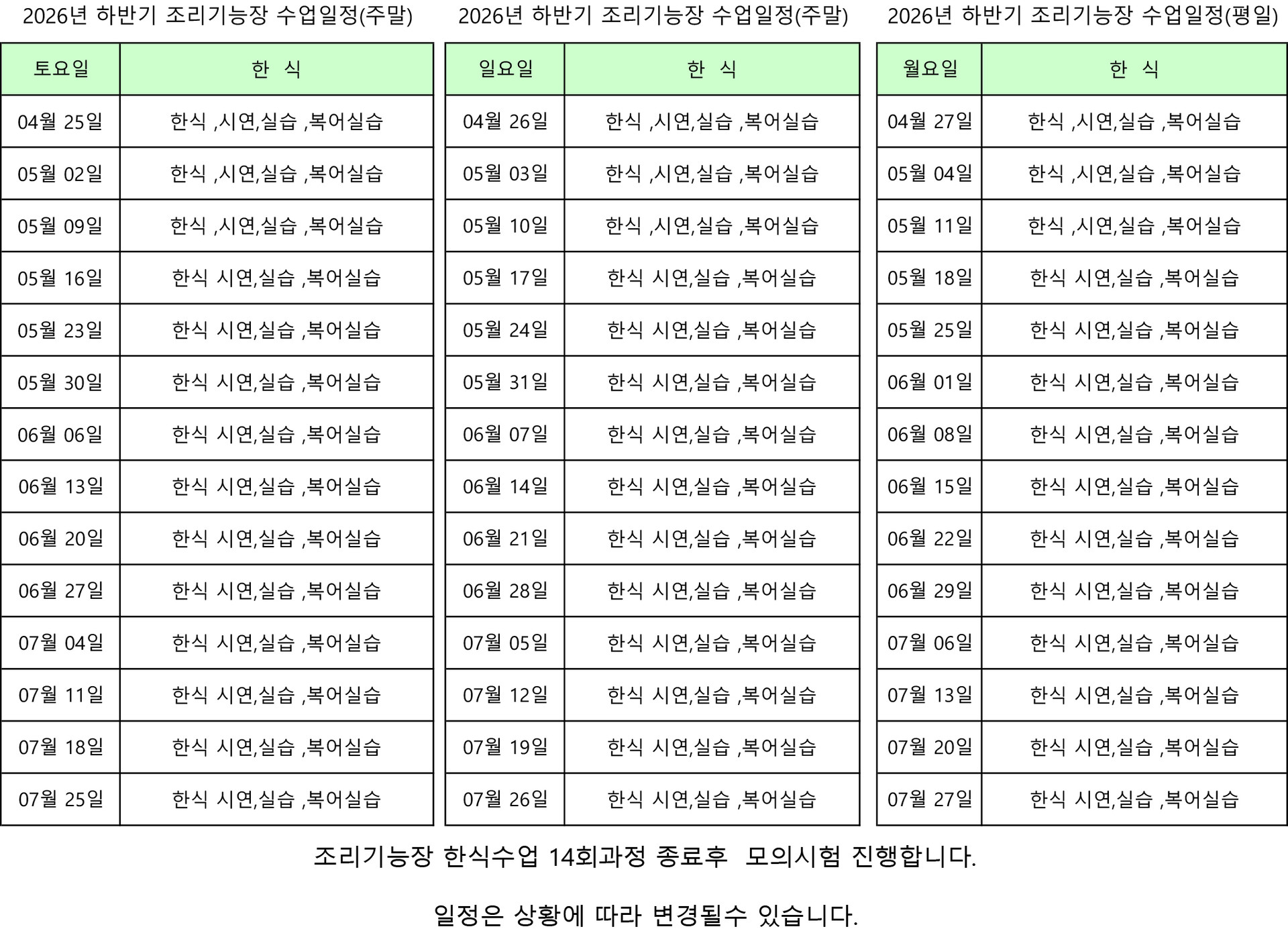 26년 조리기능장 하반기 수업일정