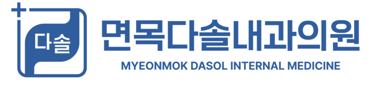 면목다솔내과의원