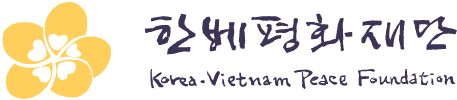 한베평화재단