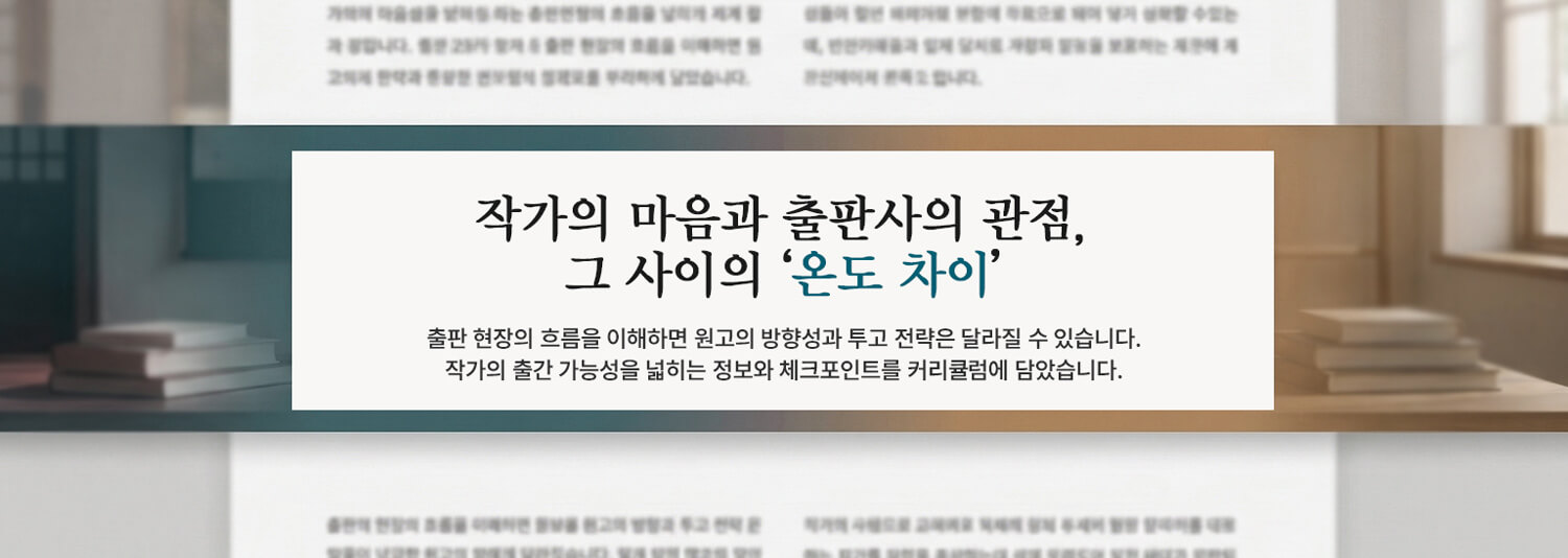 작가 출간 준비 클래스 - 작가의 첫걸음: 내 원고가 책이 되는 법, 출판 시장 이해, 책 쓰기, 출판 방법과 과정, 출판사 투고와 출판 계약까지