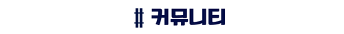 더샵 오산역아크시티-커뮤니티