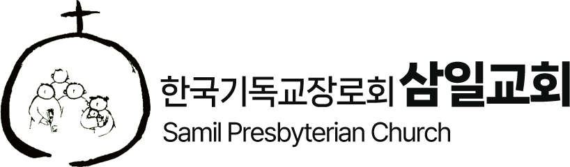 삼일교회