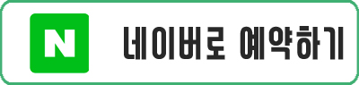 에이티랩 | 네이버 정비 예약