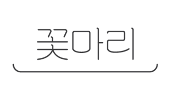 꽃마리 협동조합
