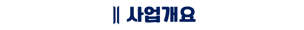 트리븐 서산 - 사업개요