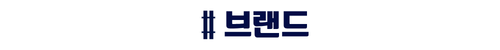 더샵 오산역아크시티-브랜드