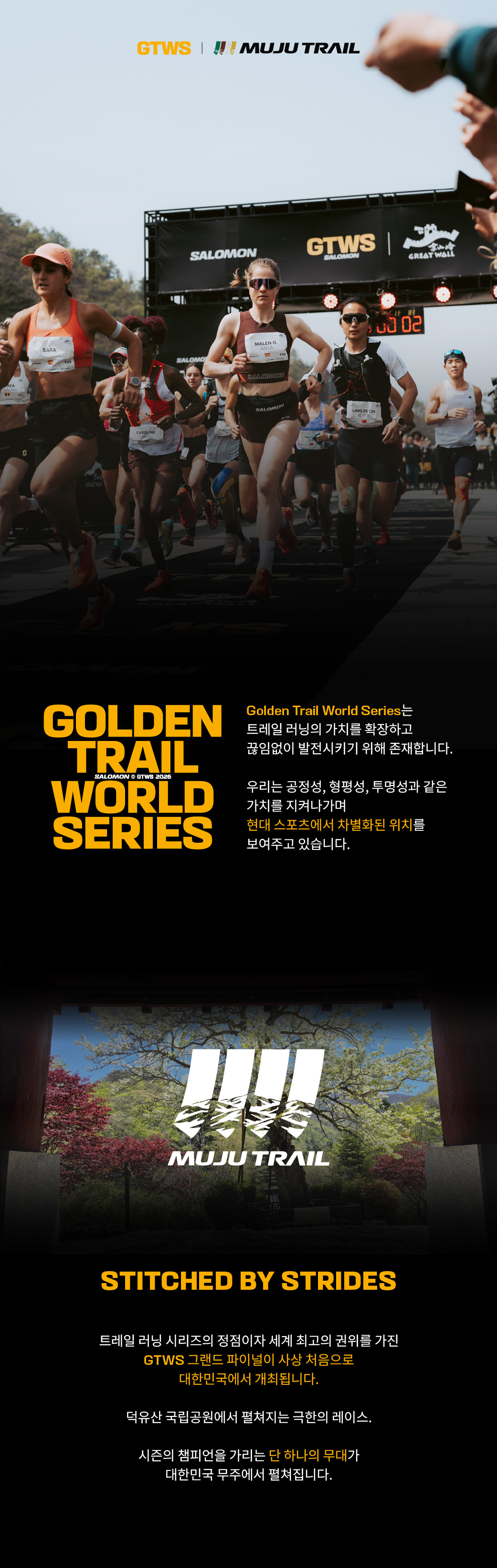 2026 GTWS 무주트레일 얼리버드 안내