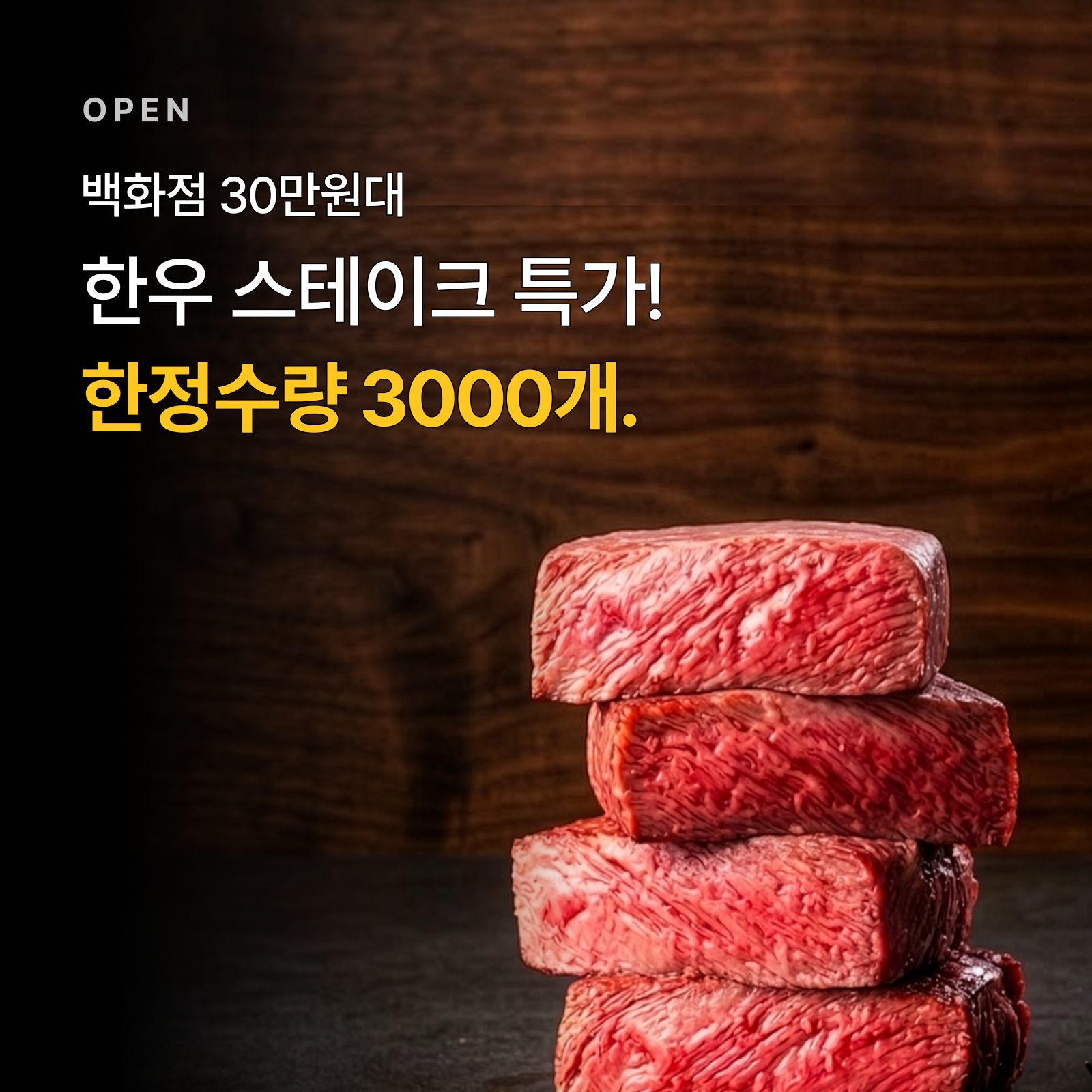 한우 스테이크