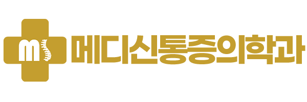 수영구 남천동 정형외과 - 허리치료 잘하는 메디신통증의학과