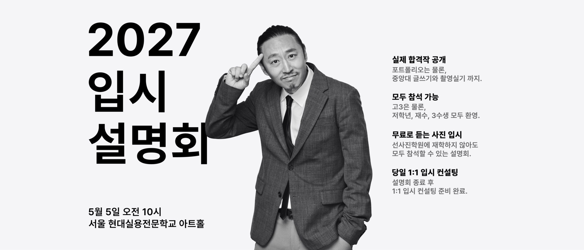2027 사진 입시 설명회 - 5월 5일 오전 10시 서울 현대실용전문학교 아트홀, 선사진학원
