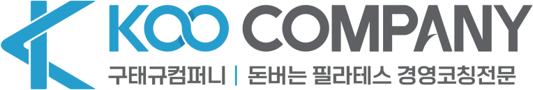 돈버는 필라테스 경영코칭 전문