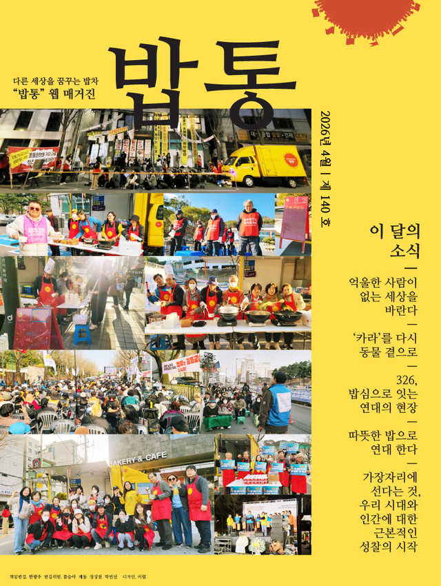 밥통 매거진 2026.04 | 140호