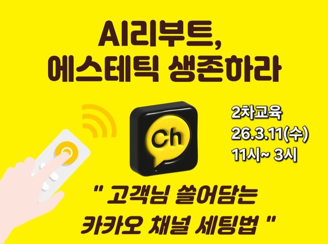 대전 3월 11일[김연주 강사]