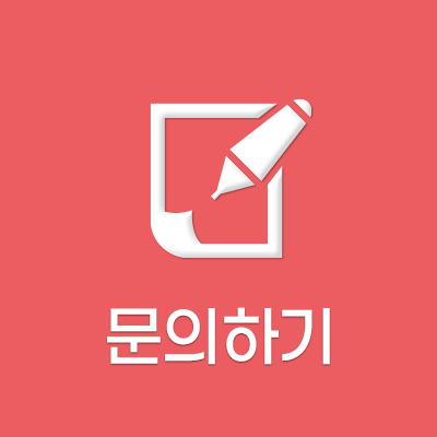 문의하기