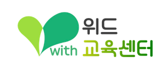 위드교육센터