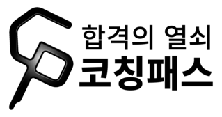 취업면접학원 면접코칭 1:1 맞춤코칭 | 코칭패스