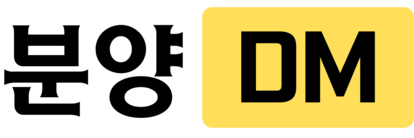 아파트 분양정보 사이트