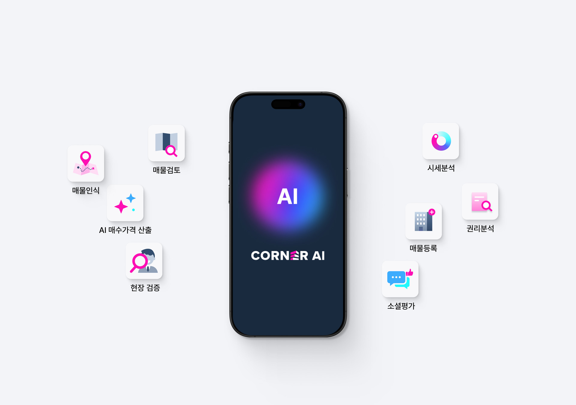 코너 AI 부동산 시세 분석 상가 앱