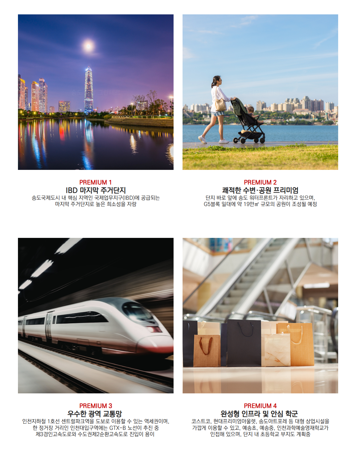 송도 더샵 그란테르 프리미엄